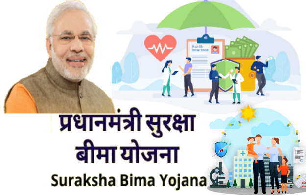 प्रधानमंत्री सुरक्षा बीमा योजना - Pradhan Mantri Suraksha Bima Yojana in Hindi